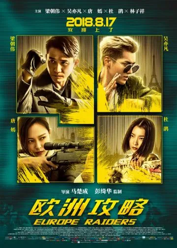 Постер: Европейский расклад / Ou zhou gong lue (2018)