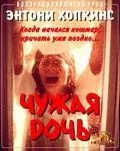 Постер: Чужая дочь (1977)