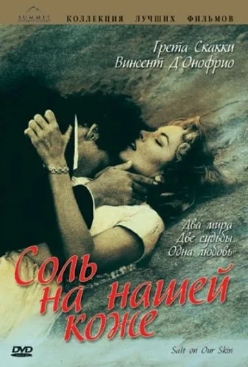 Постер: Соль на нашей коже / Salt on Our Skin (1992)