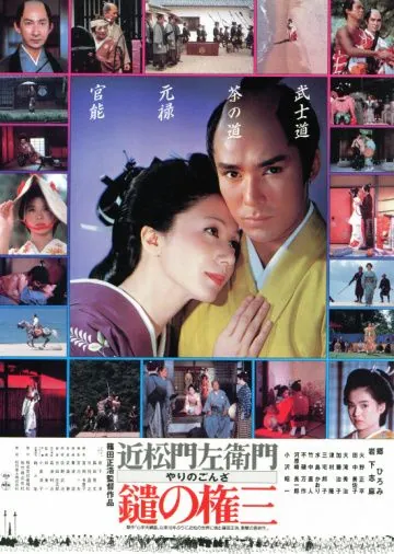 Постер: Копьеносец Гондза / Yari no Gonza (1985)