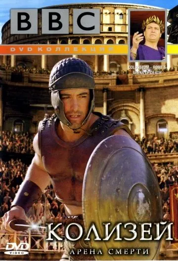 Постер: BBC: Колизей. Арена смерти / Colosseum. Rome's Arena of Death (2003)