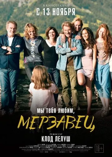 Постер: Мы тебя любим, мерзавец / Salaud, on t'aime (2014)