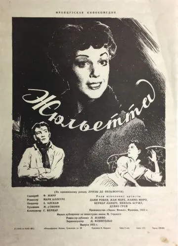 Постер: Жюльетта / Julietta (1953)