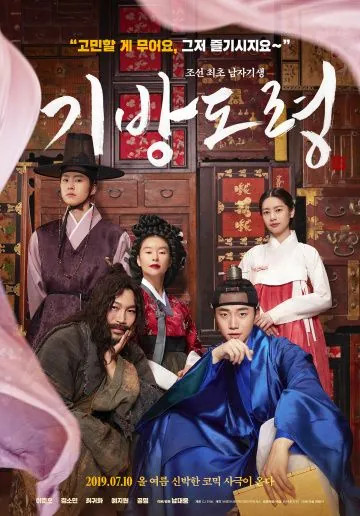 Постер: Роковой мужчина / Gibangdoryeong (2019)