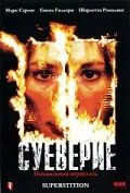 Постер: Суеверие / Superstition (2001)
