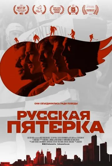 Постер: Русская пятёрка / The Russian Five (2018)
