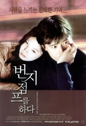 Постер: Прыжок с тарзанкой / Beonjijeompeureul hada (2001)