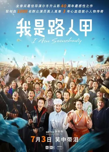 Постер: Я — кто-то / Wo shi lu ren jia (2015)