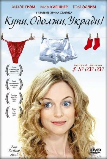 Постер: Купи, одолжи, укради / Miss Conception (2008)