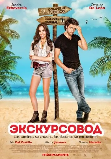 Постер: Экскурсовод / Cambio de ruta (2014)