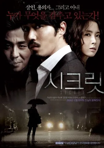 Постер: Тайное расследование / Sikeurit	Secret (2009)