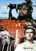 Постер: Давид и Голиаф / David e Golia (1960)