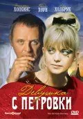 Постер: Девушка с Петровки / The Girl from Petrovka (1974)