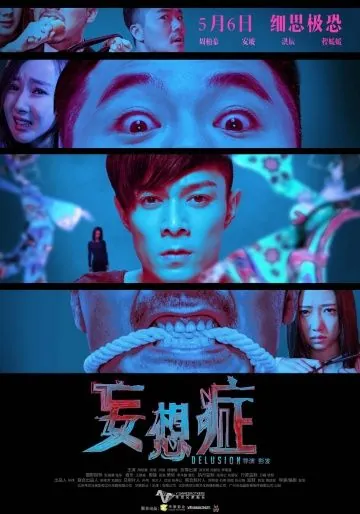 Постер: Наваждение / Wang xiang zheng (2016)