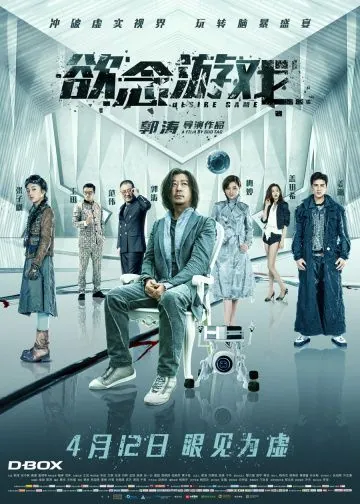 Постер: Игра в желания / Yu nian you xi (2019)