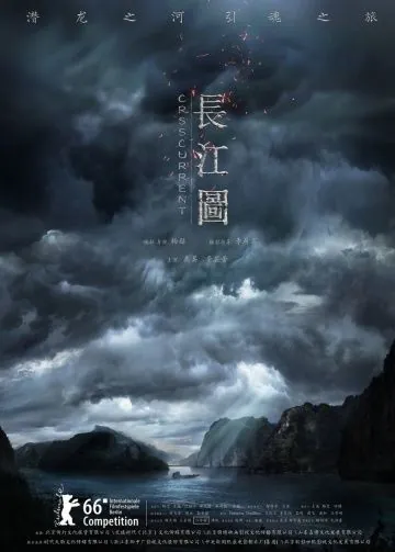 Постер: Против течения / Chang jiang tu (2015)