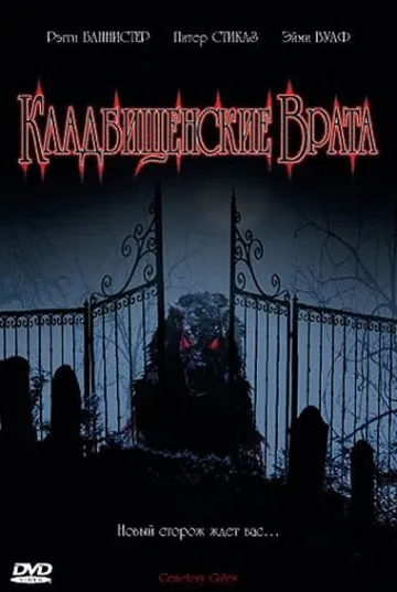 Постер: Кладбищенские врата / Cemetery Gates (2006)
