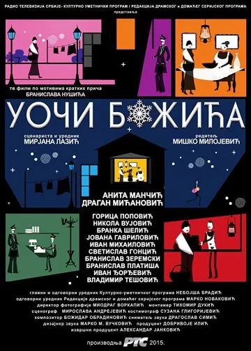 Постер: Накануне Рождества / Uoci Bozica (2016)