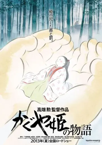 Постер: Сказание о принцессе Кагуя / Kaguyahime no monogatari (2013)