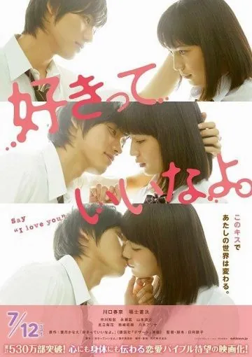 Постер: Скажи: Я люблю тебя / Sukitte iinayo (2014)