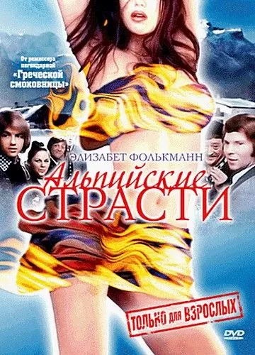 Постер: Альпийские страсти / Alpenglühn im Dirndlrock (1974)