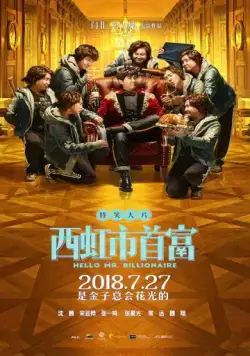 Постер: Привет, мистер Миллиардер / Xi hong shi shou fu (2018)