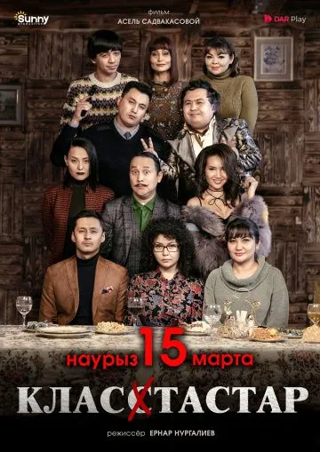 Постер: Одноклассники (2018)