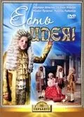 Постер: Есть идея! (1977)