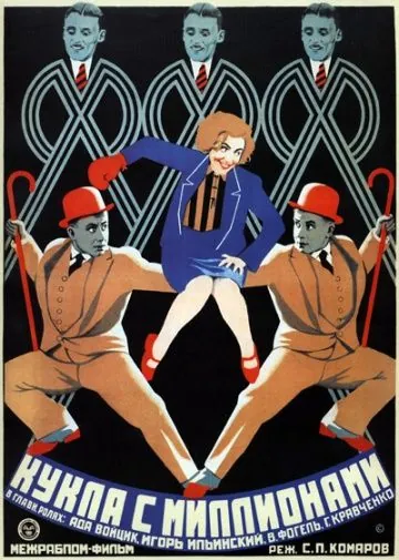 Постер: Кукла с миллионами (1928)