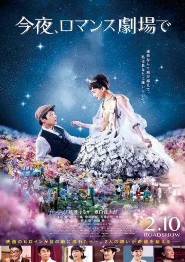 Постер: Сегодня в романтическом кинотеатре / Konya romance gekijo de (2018)