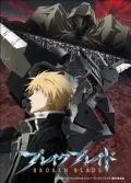 Постер: Сломанный меч 6 / Gekijouban Bureiku bureido Dairokushou: Doukoku no toride (2011)