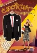 Постер: Смокинг по-рязански (2007)