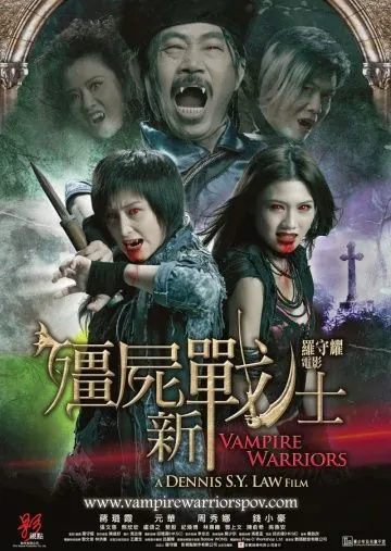 Постер: Вампирские войны / Jiang shi xin zhan shi (2010)
