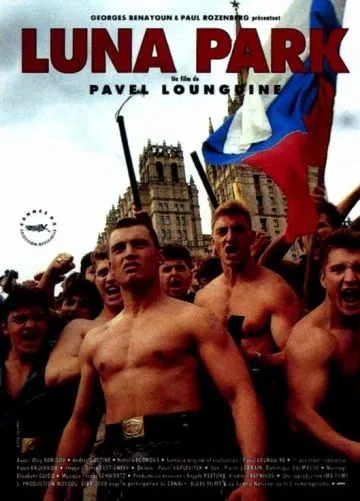 Постер: Луна-парк (1992)