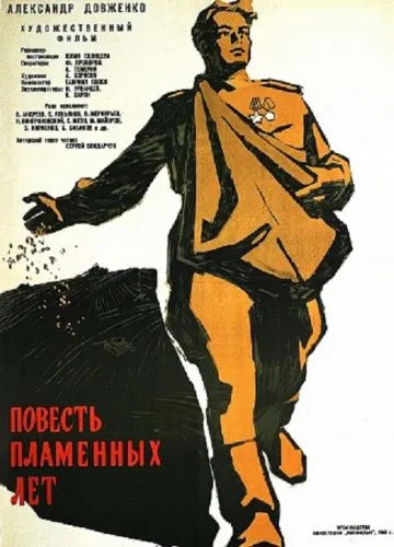 Постер: Повесть пламенных лет / The Story of the Flaming Years (1960)