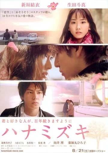 Постер: Цветущий кизил / Hanamizuki (2010)