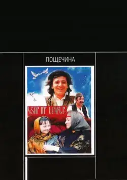 Постер: Пощечина (1980)