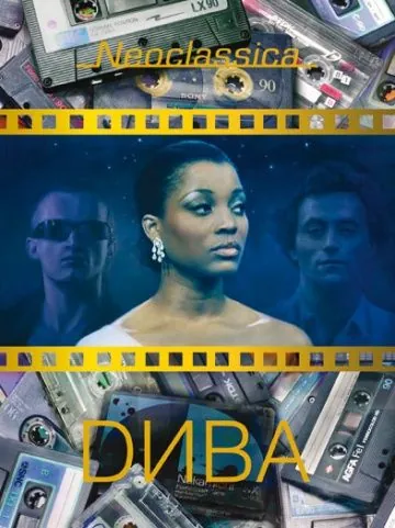 Постер: Дива (1981)