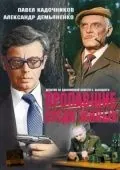 Постер: Пропавшие среди живых (1981)