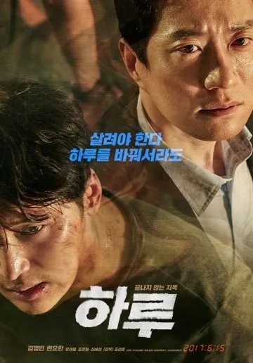 Постер: Один день / Odin den / One Day (2017)