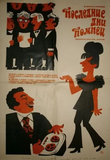 Постер: Последние дни Помпеи (1972)