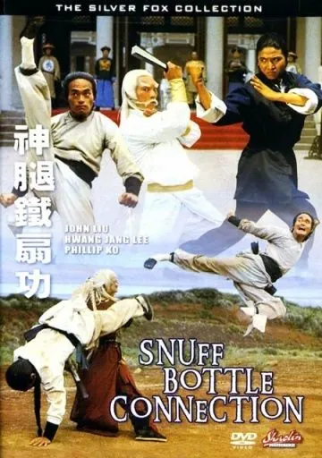 Постер: Связь через нефритовый флакон / Shen tui tie shan gong (1977)