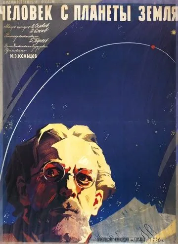 Постер: Человек с планеты Земля (1959)