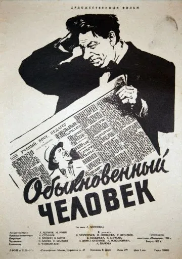 Постер: Обыкновенный человек (1956)