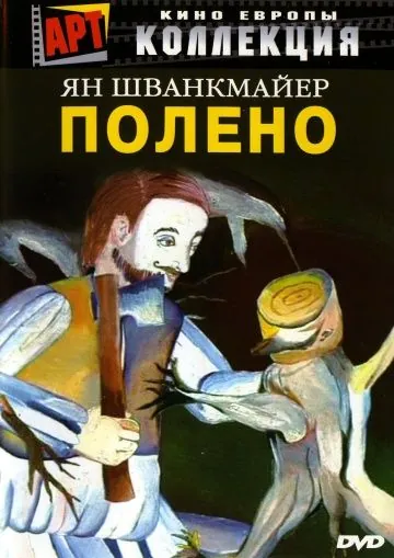 Постер: Полено / Otesánek (2000)