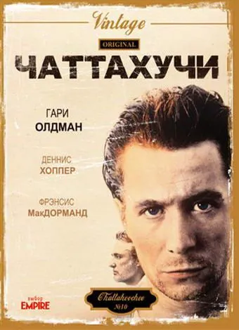 Постер: Чаттахучи / Chattahoochee (1989)
