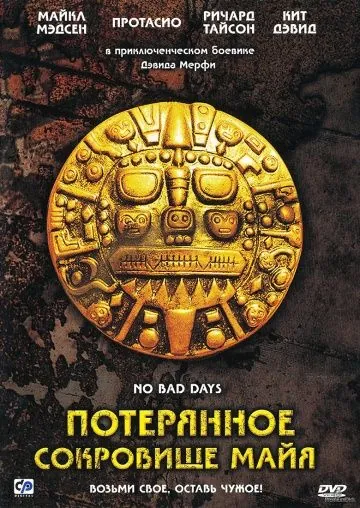 Постер: Потерянное сокровище Майя (2008)