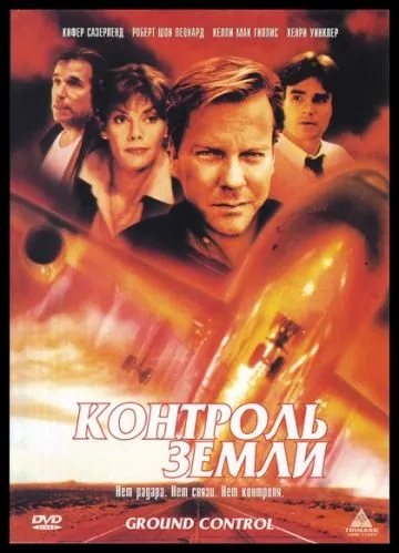 Постер: Контроль земли / Ground Control (1998)