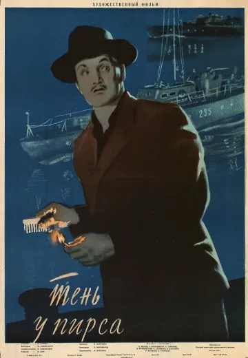 Постер: Тень у пирса (1955)