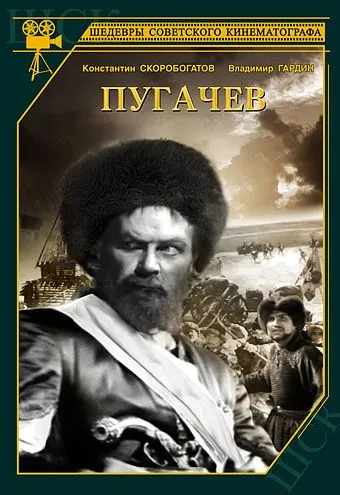 Постер: Пугачев (1937)